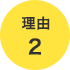 柔軟性の向上と関節可動域の改善 柔軟性向上により関節可動域が広がり、動作の効率が改善する。